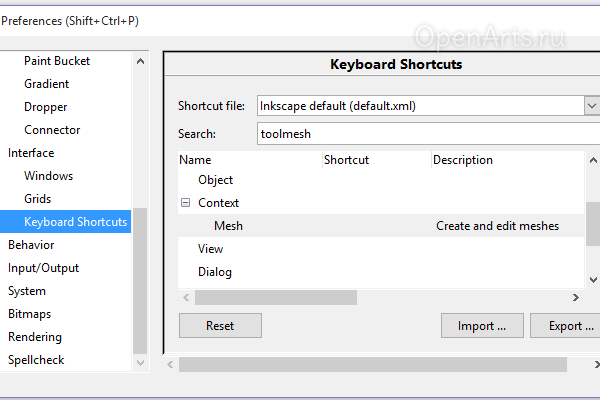 Настройка клавиатурных комбинаций в Inkscape